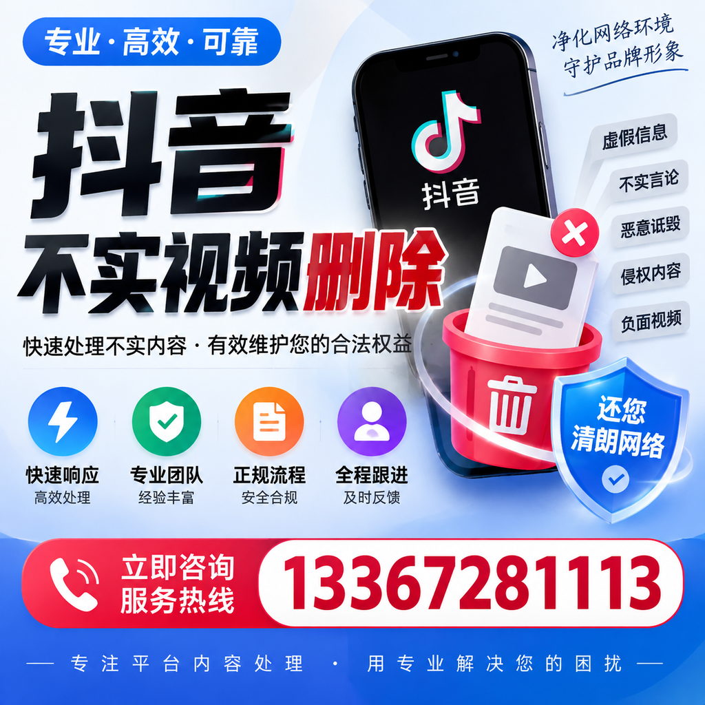 抖音不实视频删除必看，乐东用户的实用指南