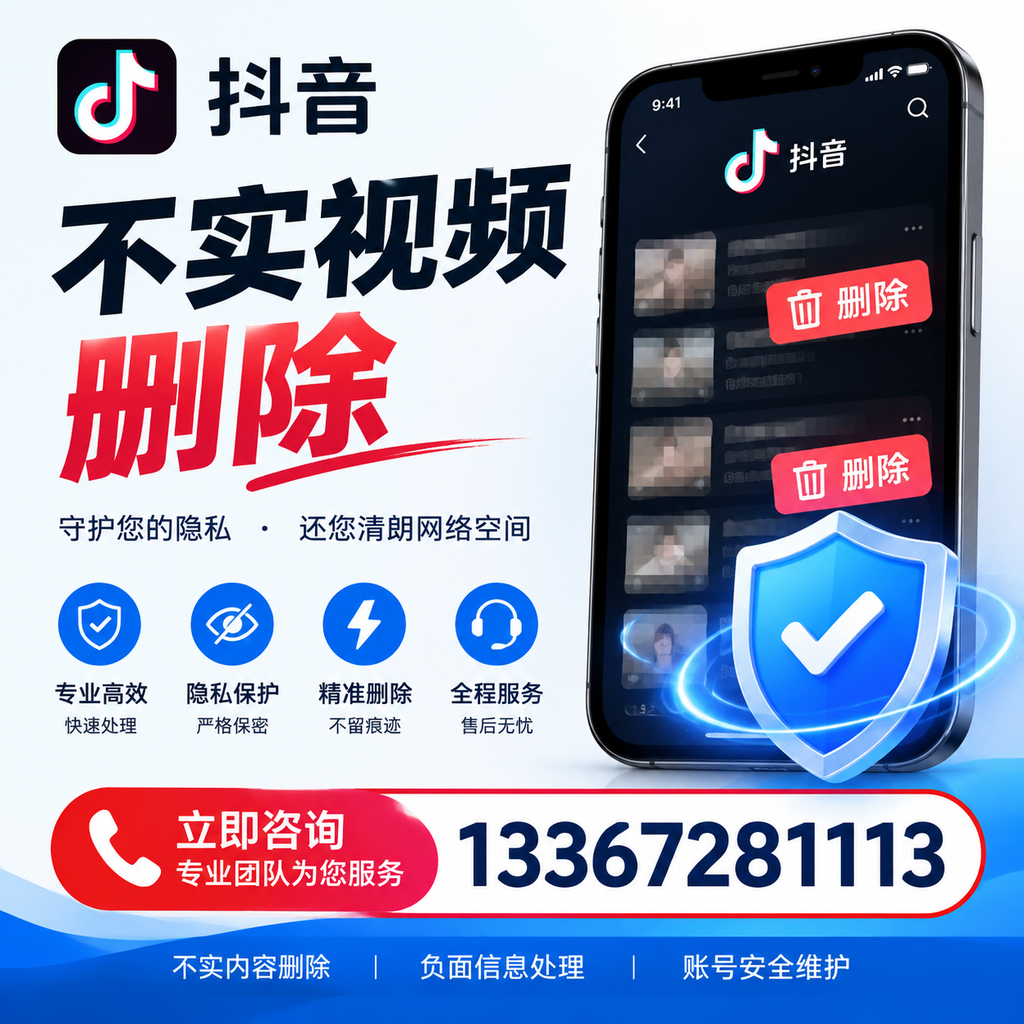 抖音不实视频删除流程详解，乐东用户的最佳实践